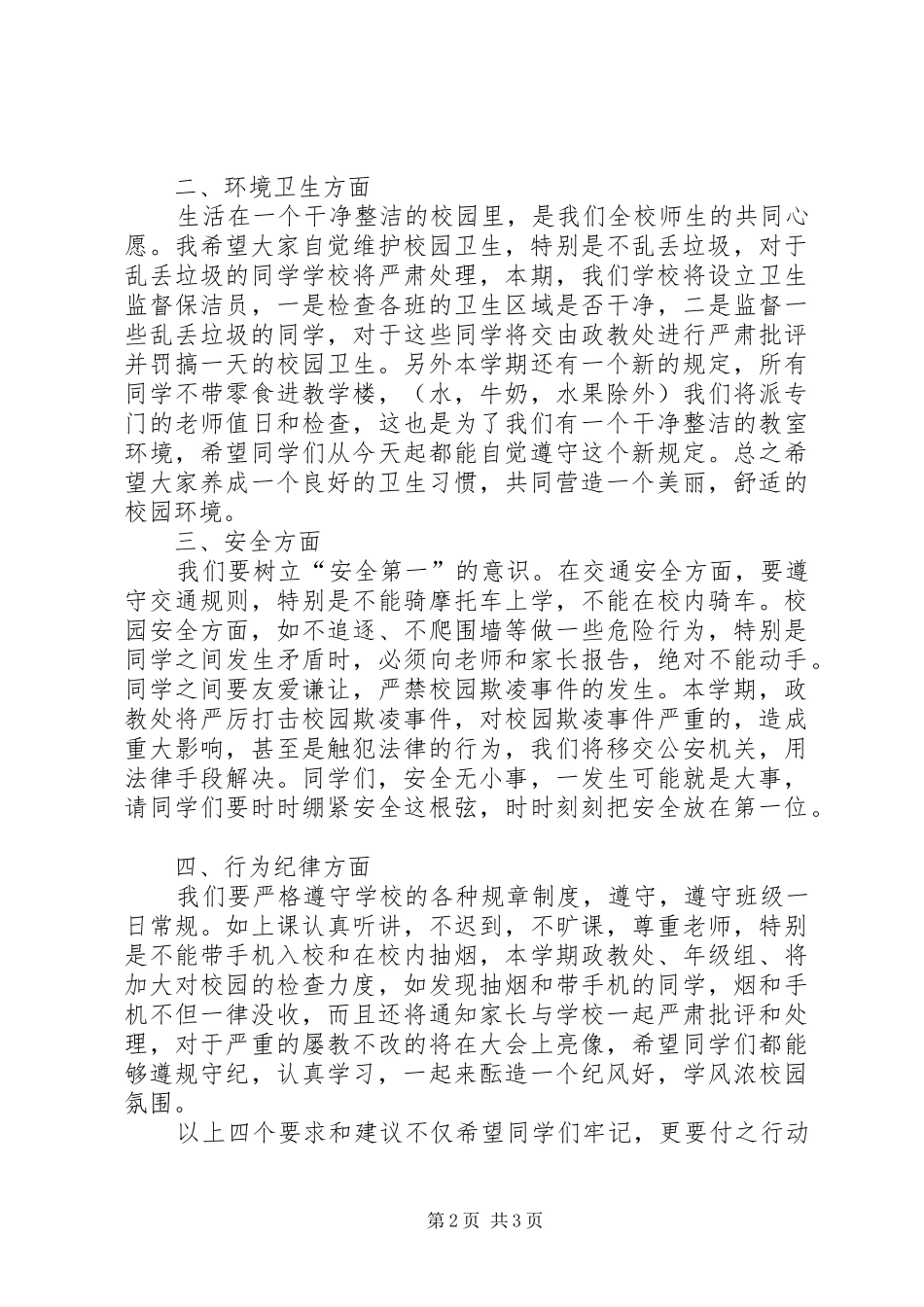 政教主任XX年秋季开学典礼发言_第2页
