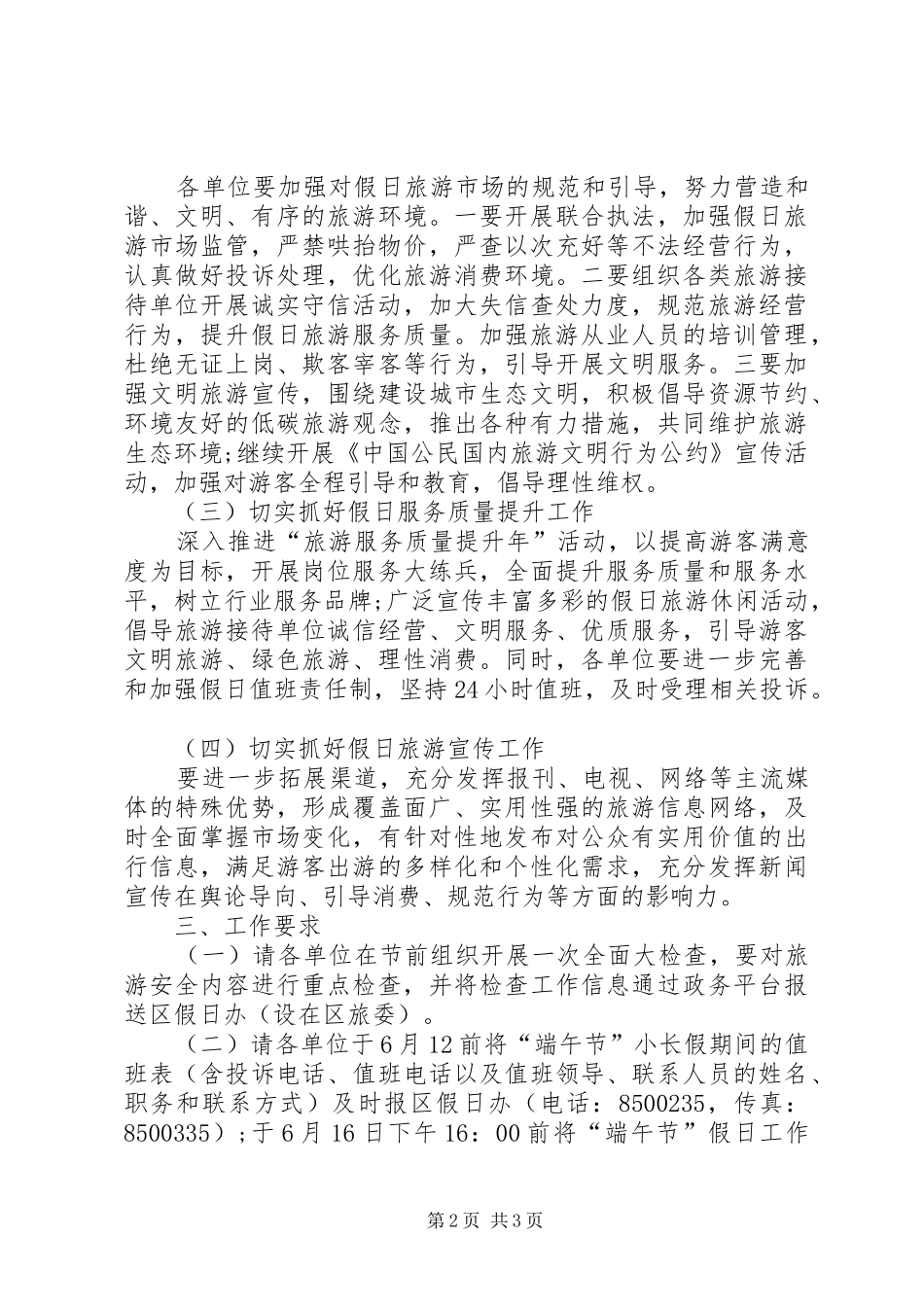 “端午节”小长假旅游工作方案_第2页