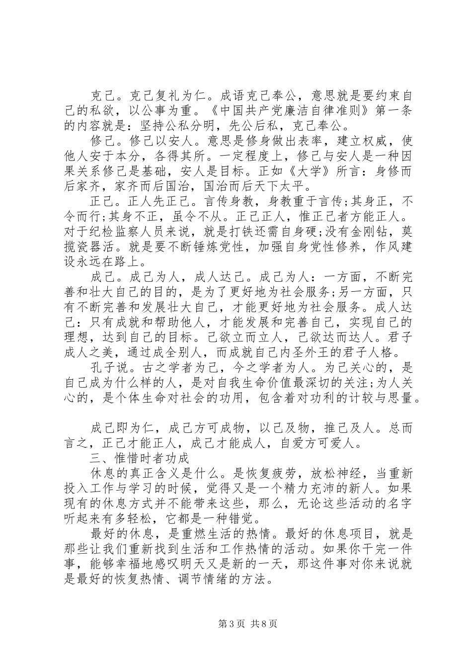 年轻干部在机关青年论坛上的发言材料提纲_第3页