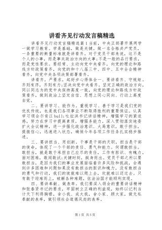 讲看齐见行动发言精选