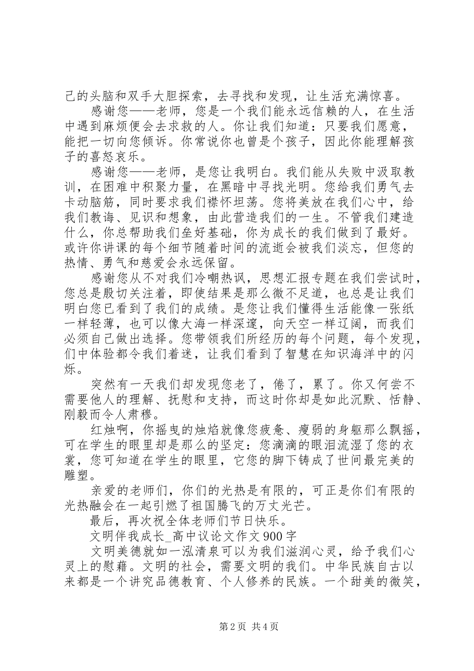 20XX年教师节发言稿演讲献词讲话集锦公众演讲_第2页