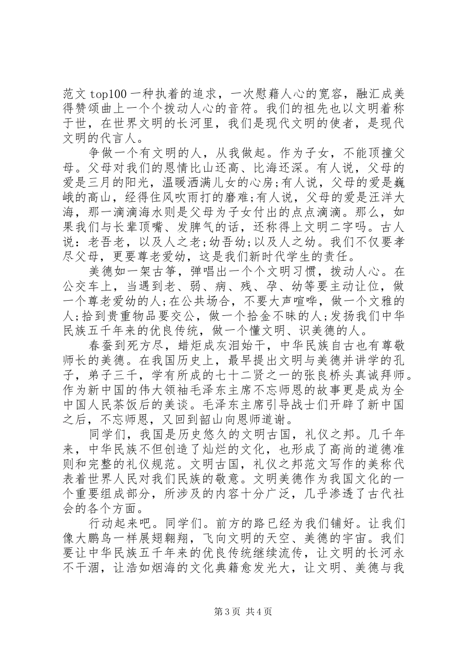 20XX年教师节发言稿演讲献词讲话集锦公众演讲_第3页