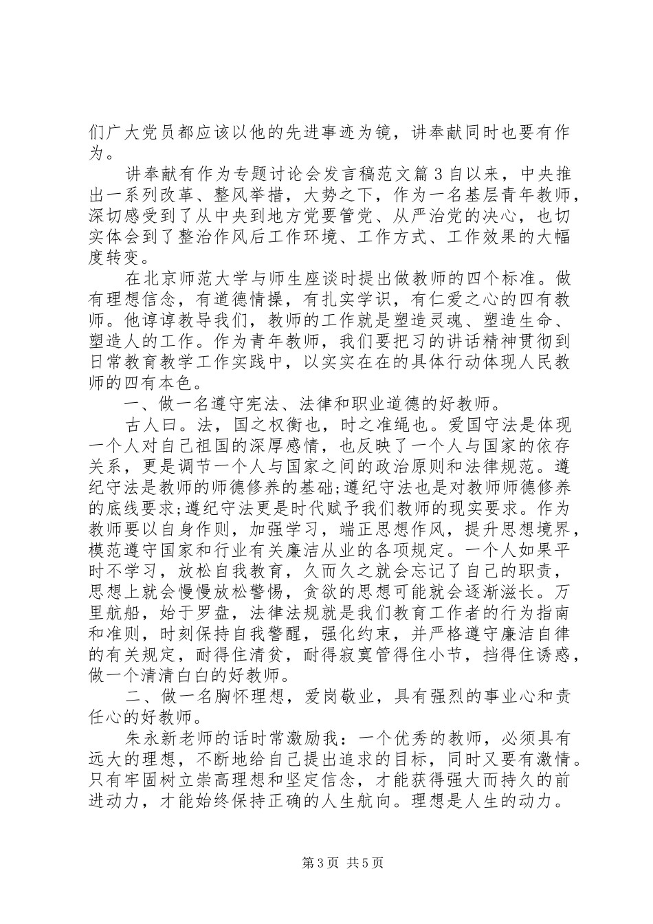 讲奉献有作为专题讨论会发言范文_第3页