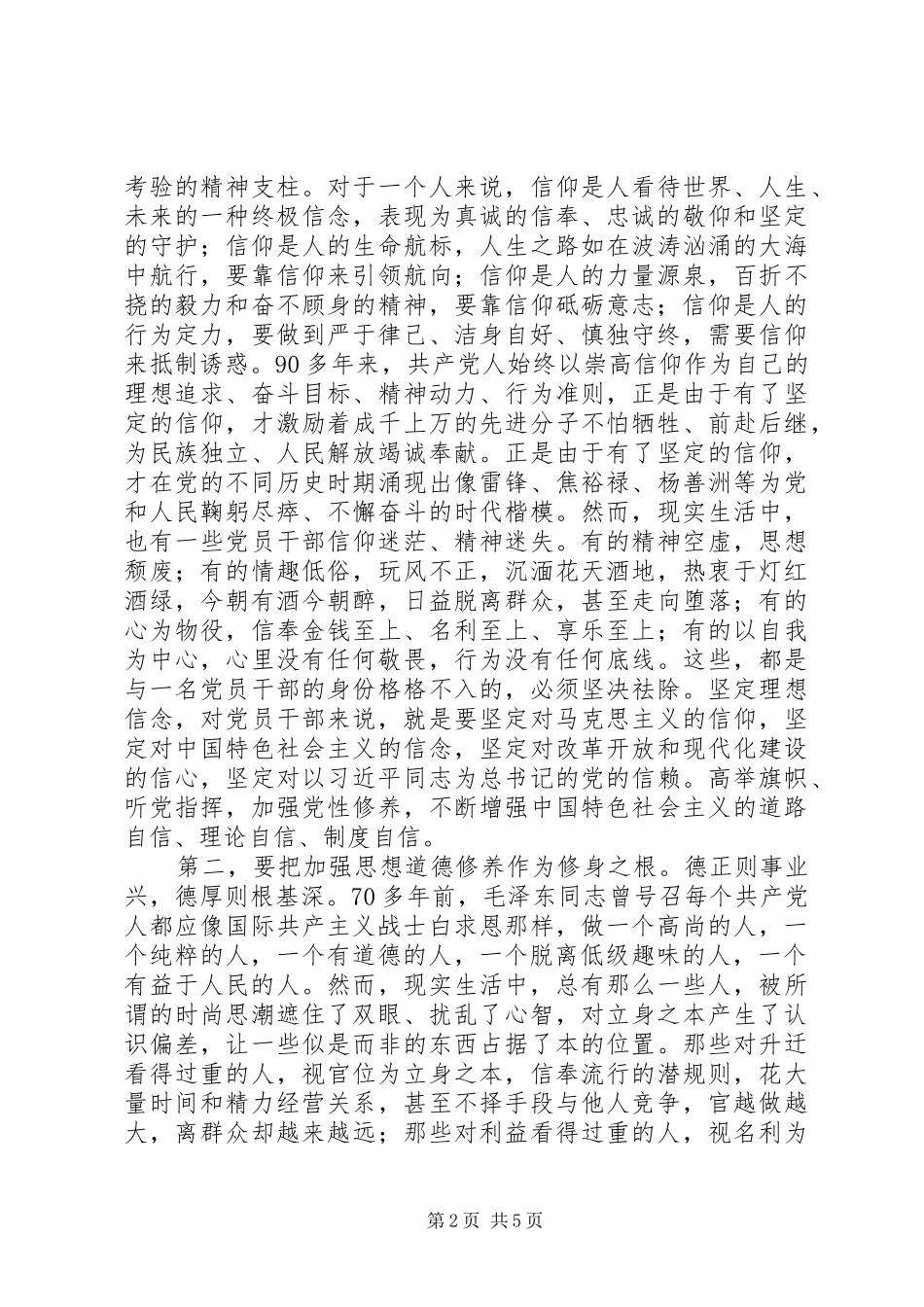 “三严三实”严以修身发言_第2页