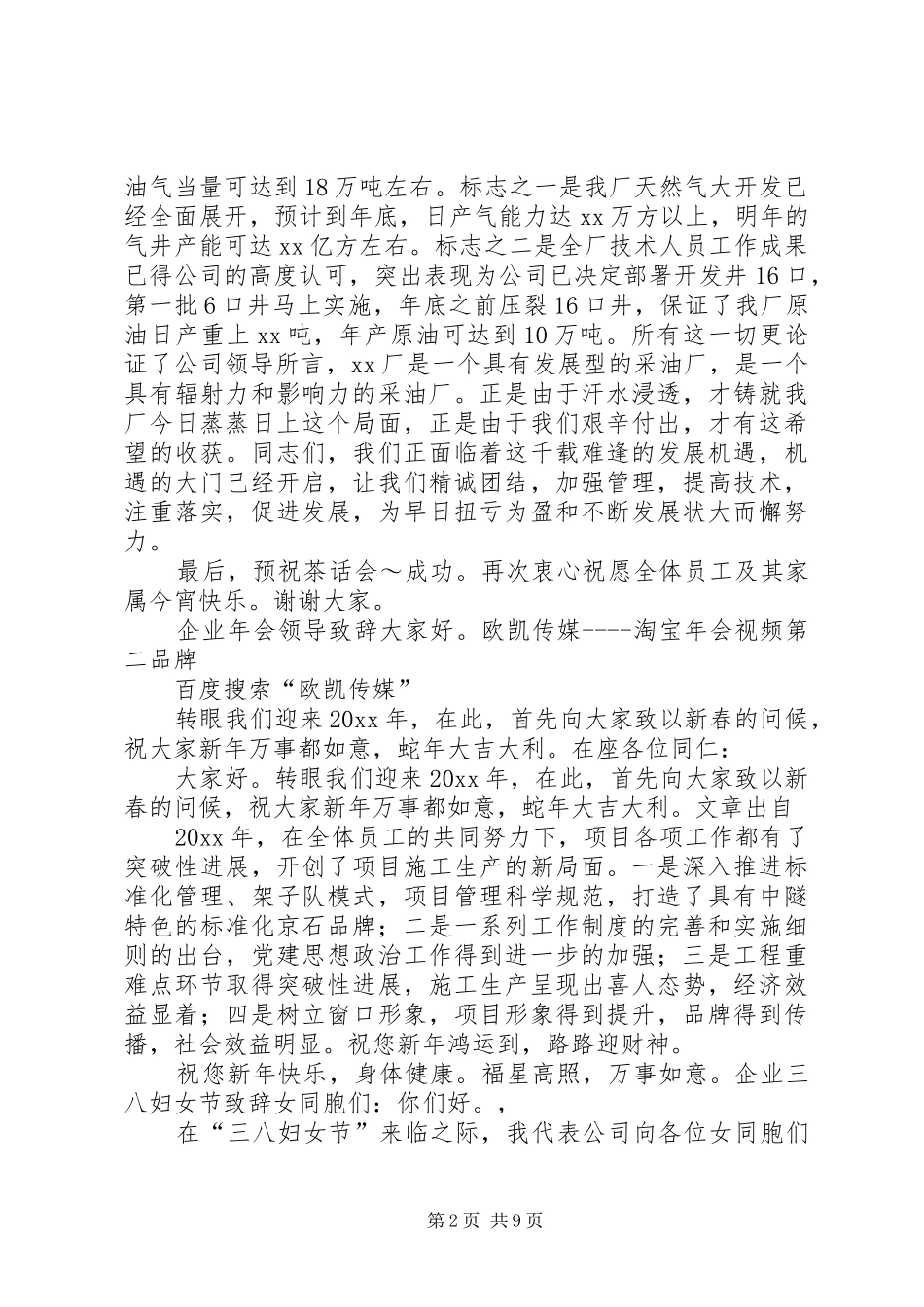 企业领导在中秋节茶话会上的演讲致辞_第2页