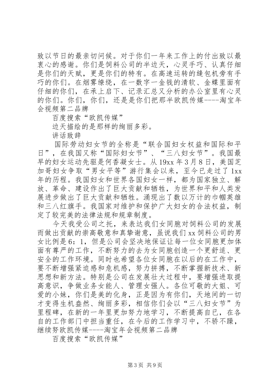 企业领导在中秋节茶话会上的演讲致辞_第3页