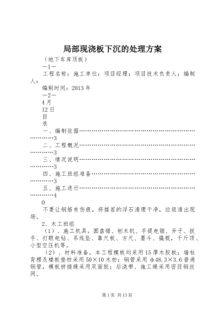 局部现浇板下沉的处理方案