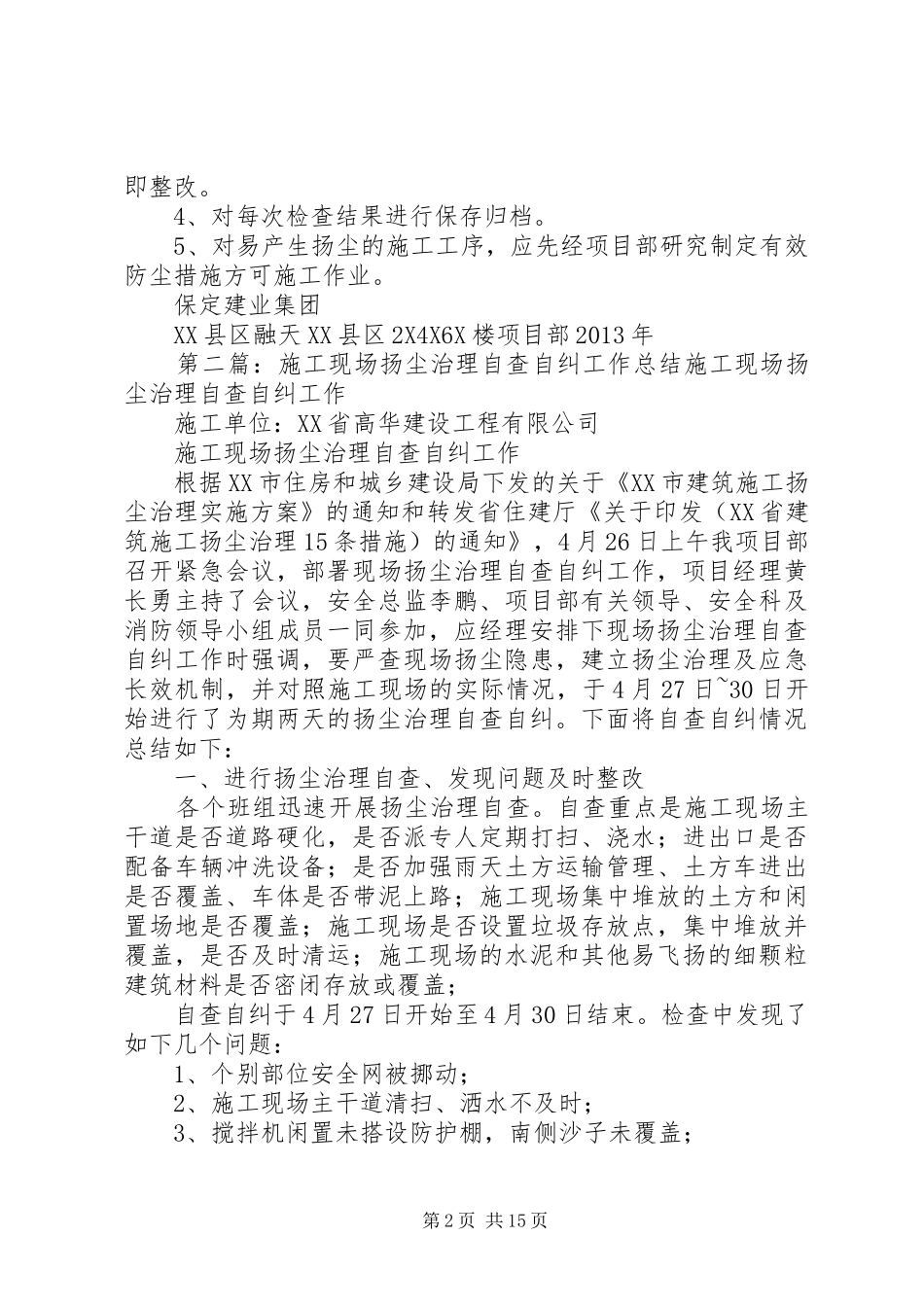 建筑施工现场扬尘治理自查自纠方案_第2页