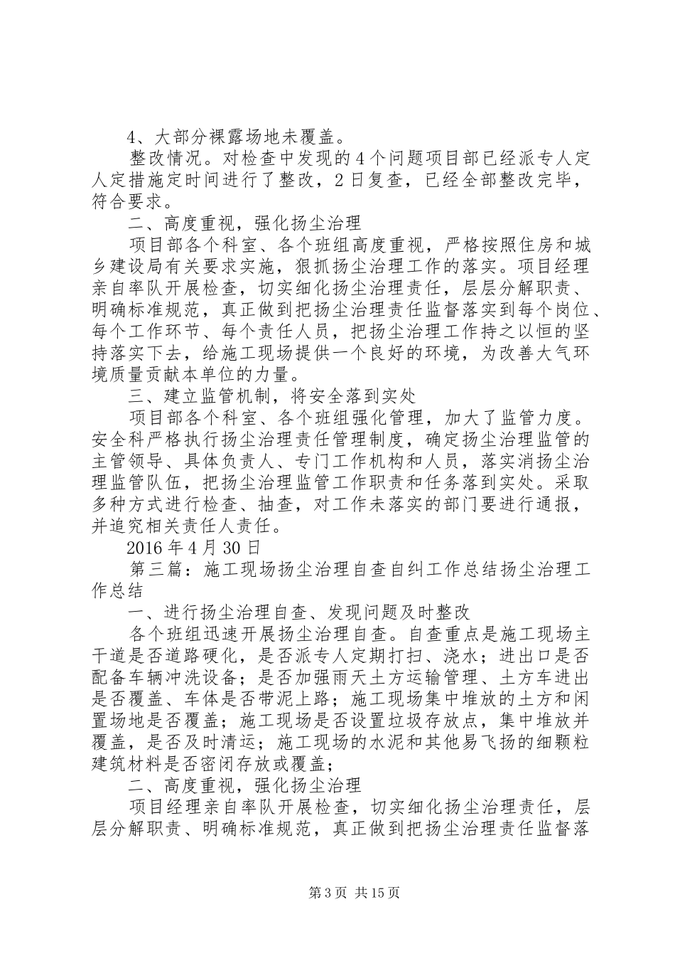 建筑施工现场扬尘治理自查自纠方案_第3页