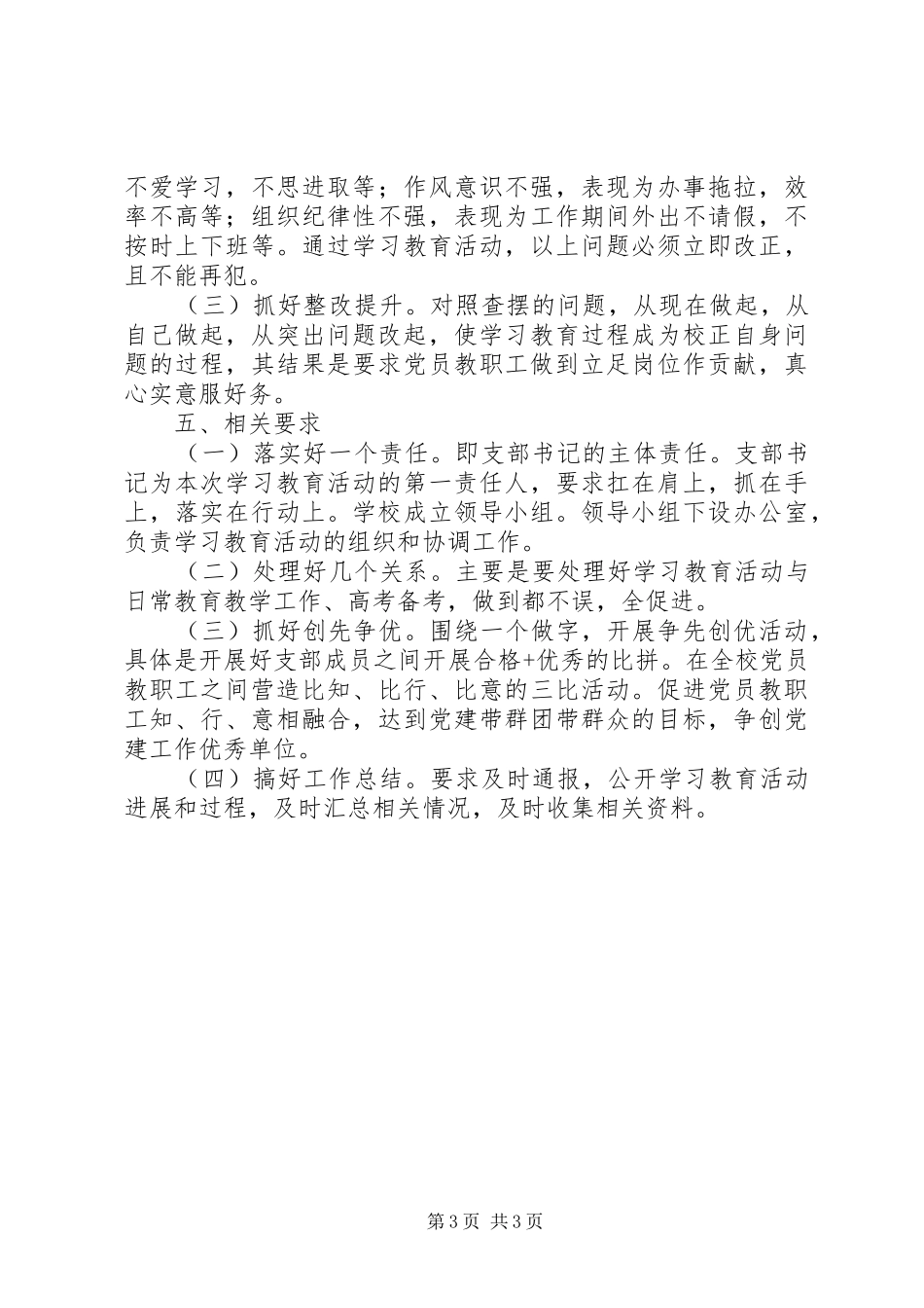 城沙高中“两学一做”学习教育活动实施方案_第3页