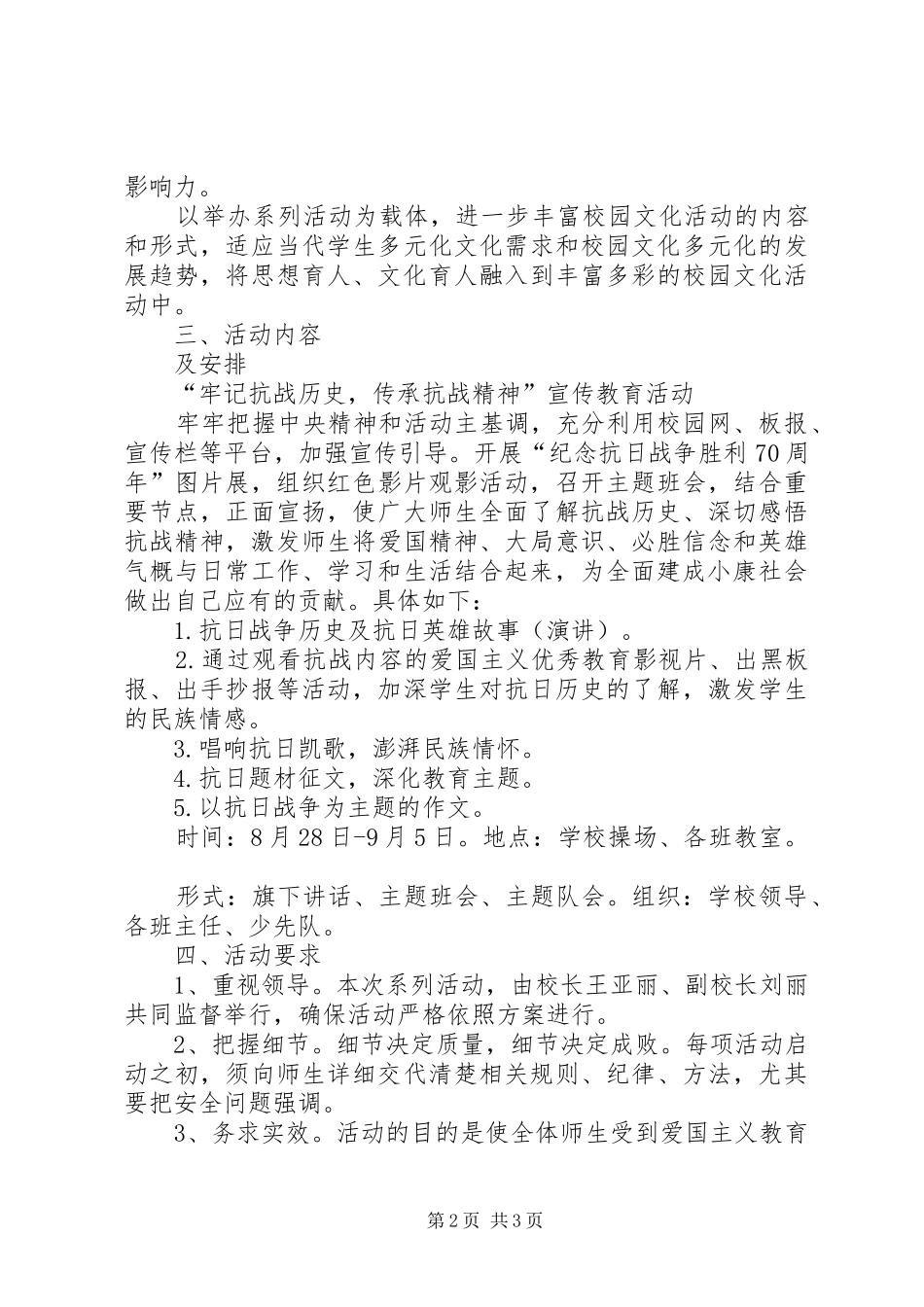 纪念抗战胜利70周年活动方案_第2页