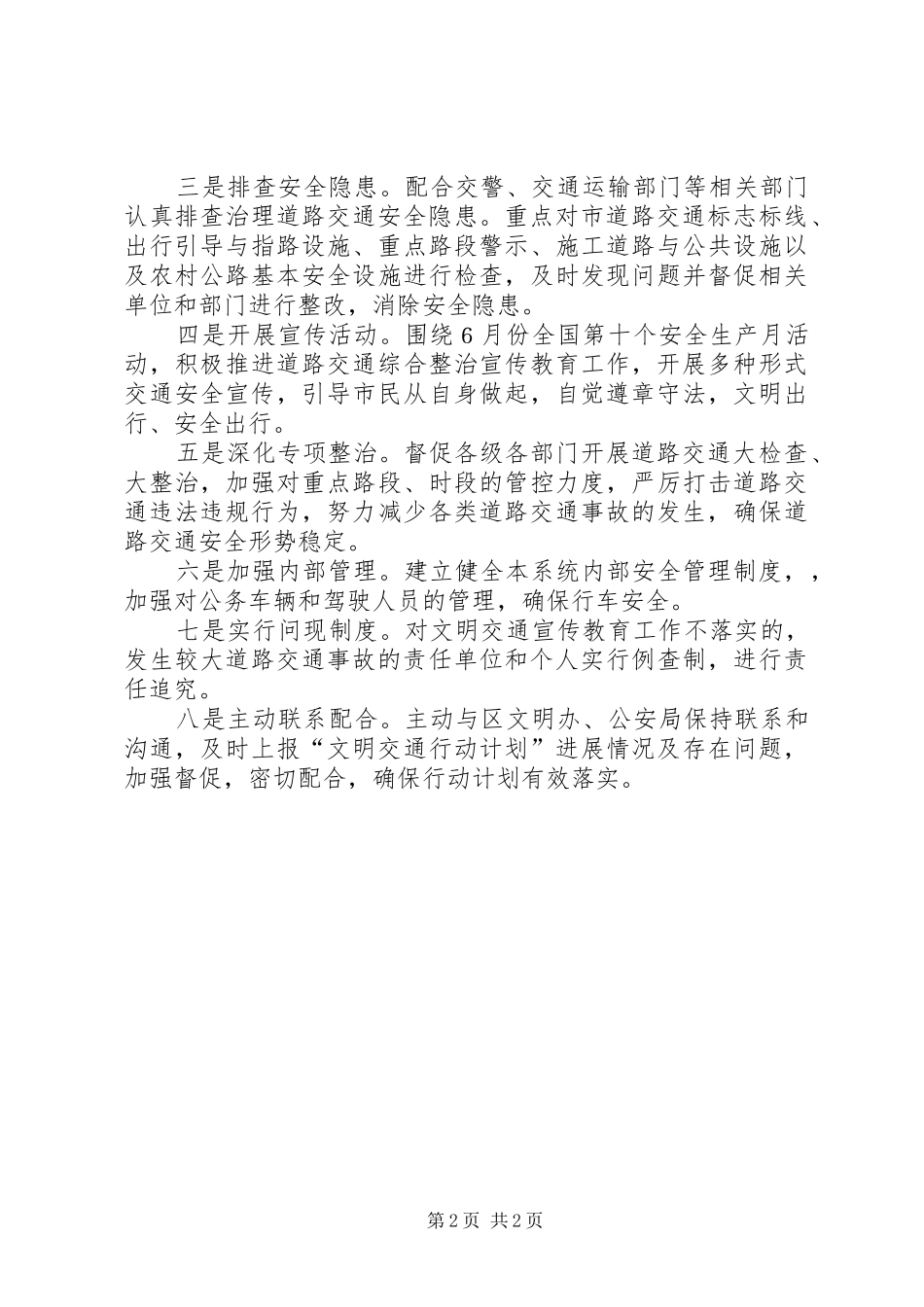 安监部文明交通活动方案_第2页