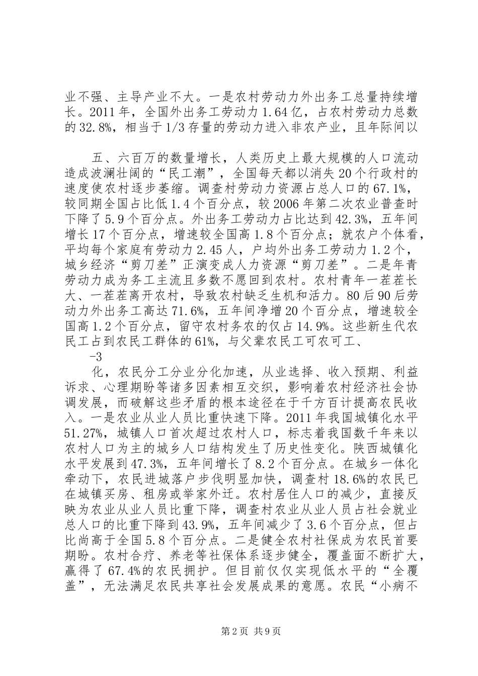 农业农村工作讲话与农业厅长XX年新年致辞演讲(5)_第2页