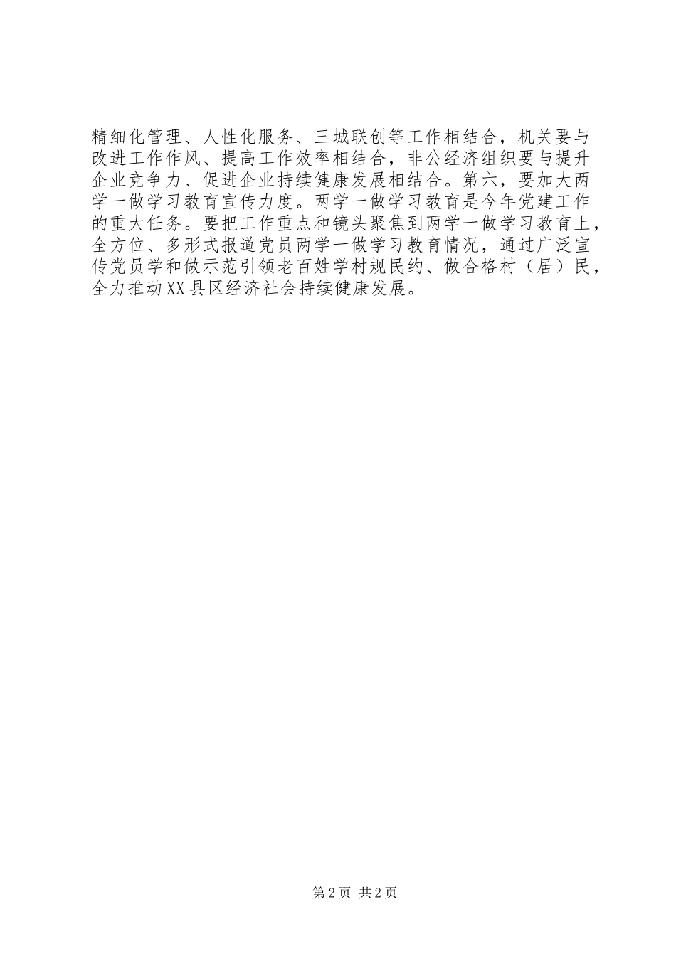 XX年“两学一做”座谈会领导干部发言稿_第2页