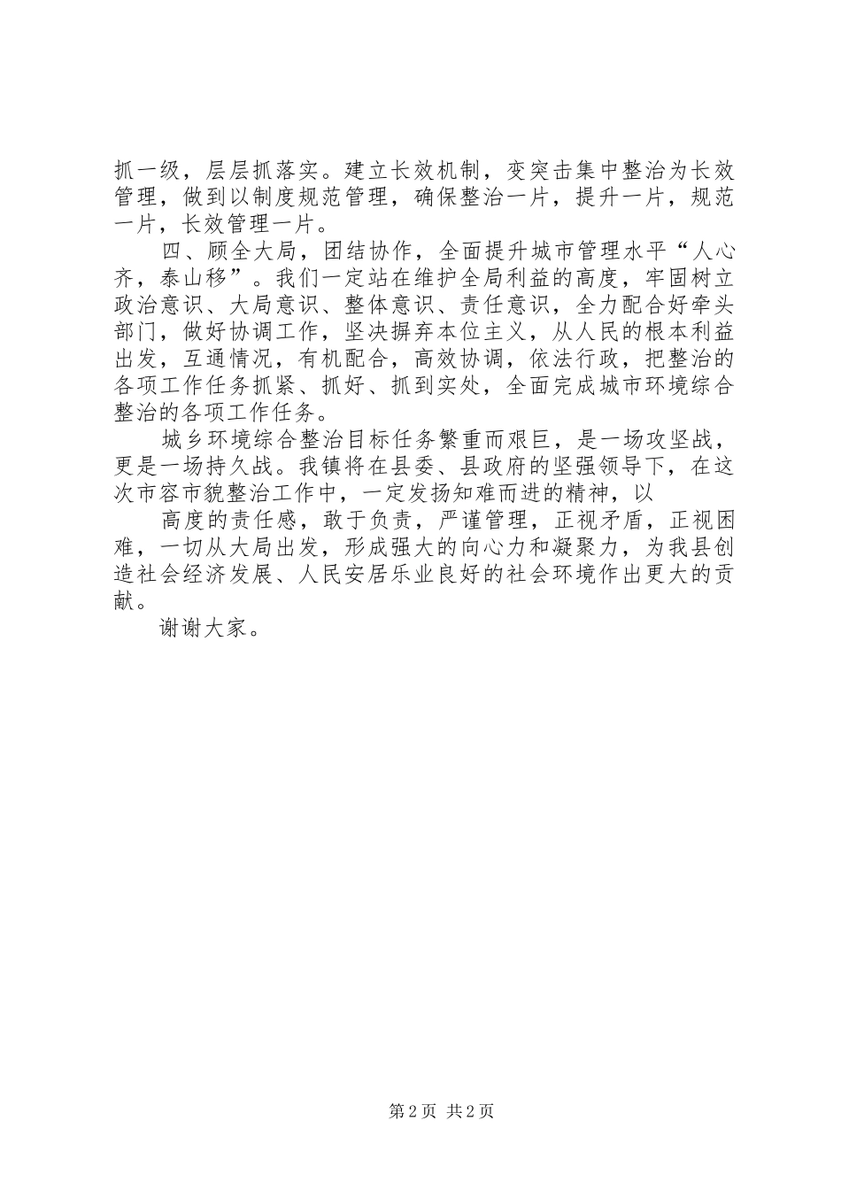 表态发言稿范文[小编推荐]_第2页