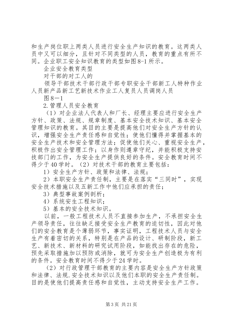 安全生产宣传教育演讲稿_第3页