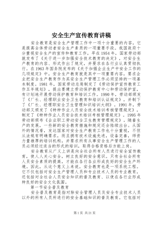 安全生产宣传教育演讲稿