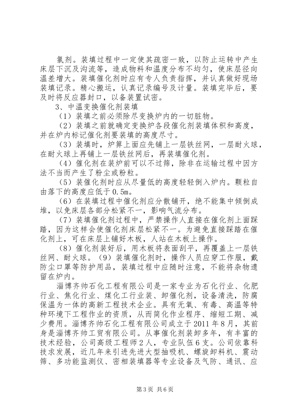 催化剂装卸方案_第3页