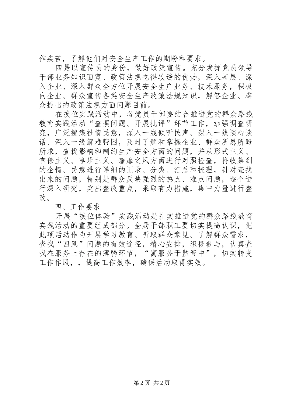 安监局换位体验活动方案_第2页