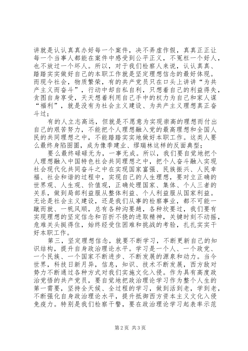 关于理想信念学习的发言材料提纲_第2页