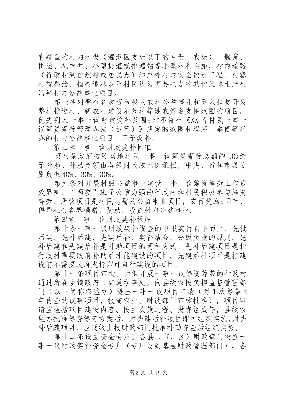 XX市村级公益事业建设一事一议实施方案_第2页