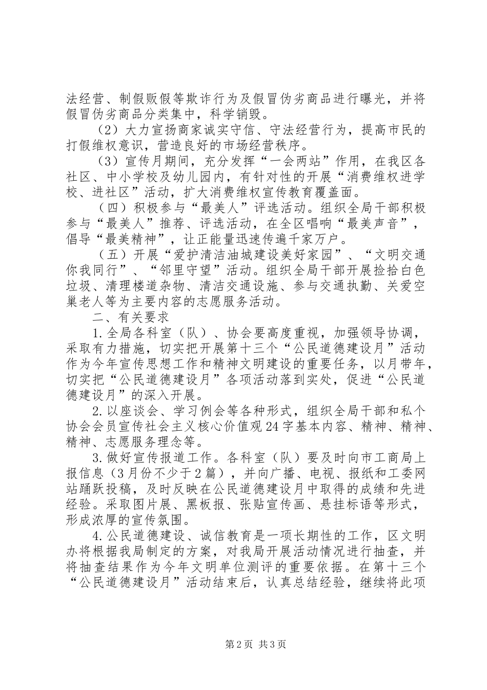 XX年公民道德建设月活动方案_第2页