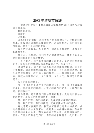 20XX年清明节演讲致辞(2)