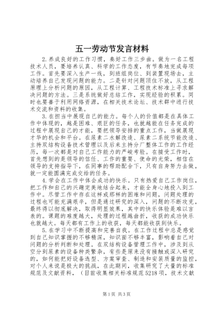 五一劳动节发言材料提纲