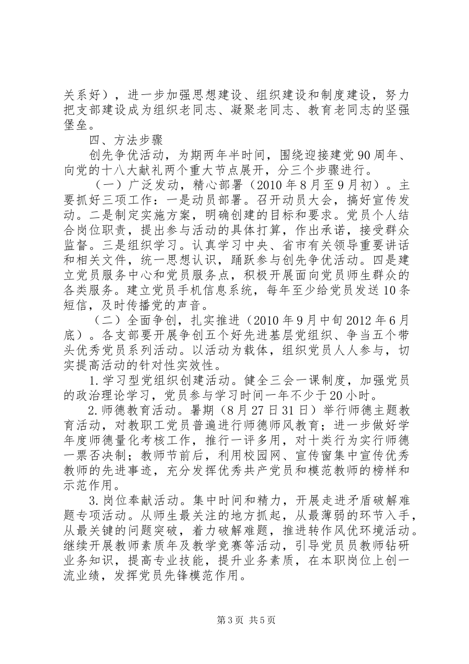 安瑞中学创先争优活动方案_第3页