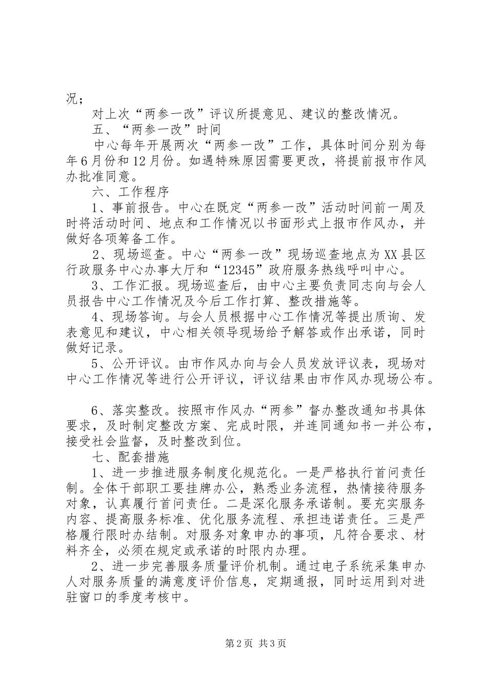 行政服务中心两参一改工作实施方案_第2页