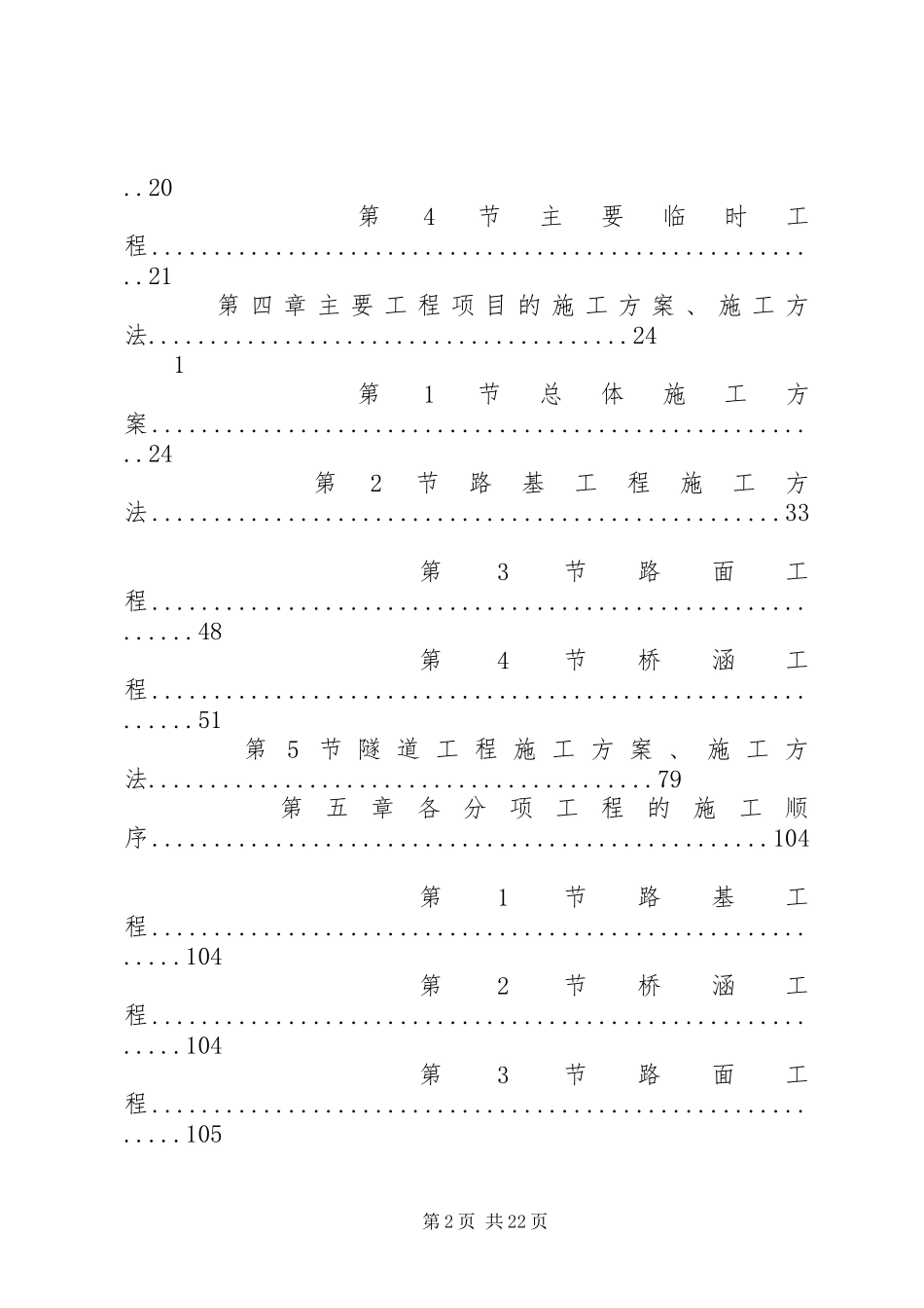 高速公路施工方案（最全）_第2页