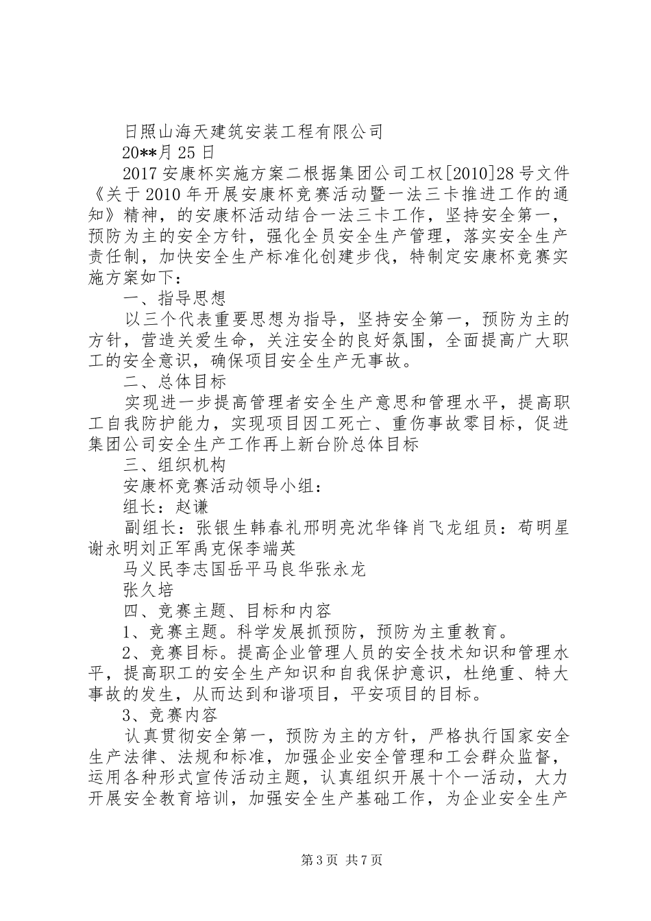 20XX年安康杯实施方案_第3页