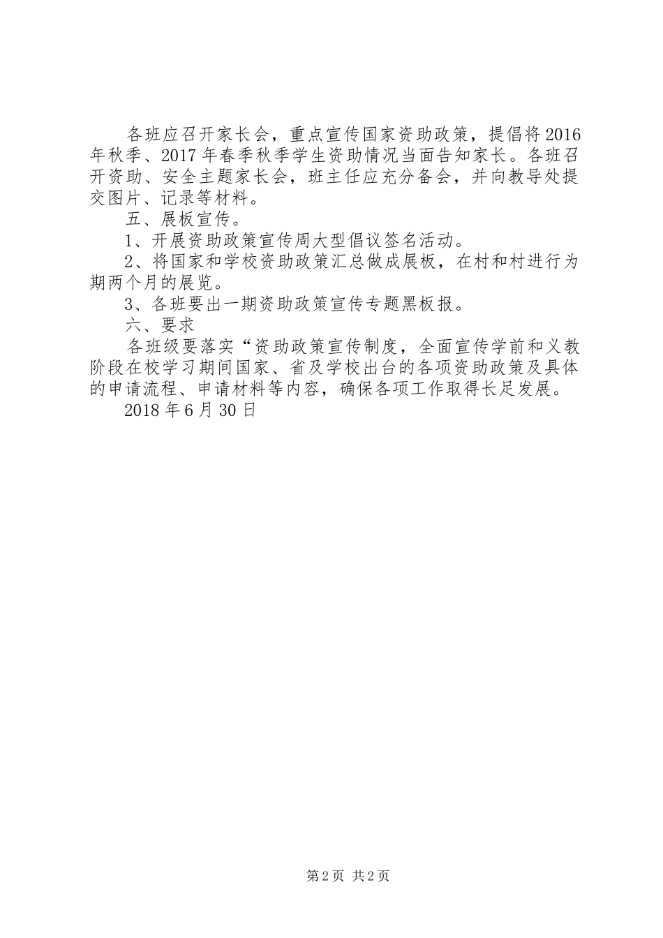 教育资助政策宣传方案_第2页