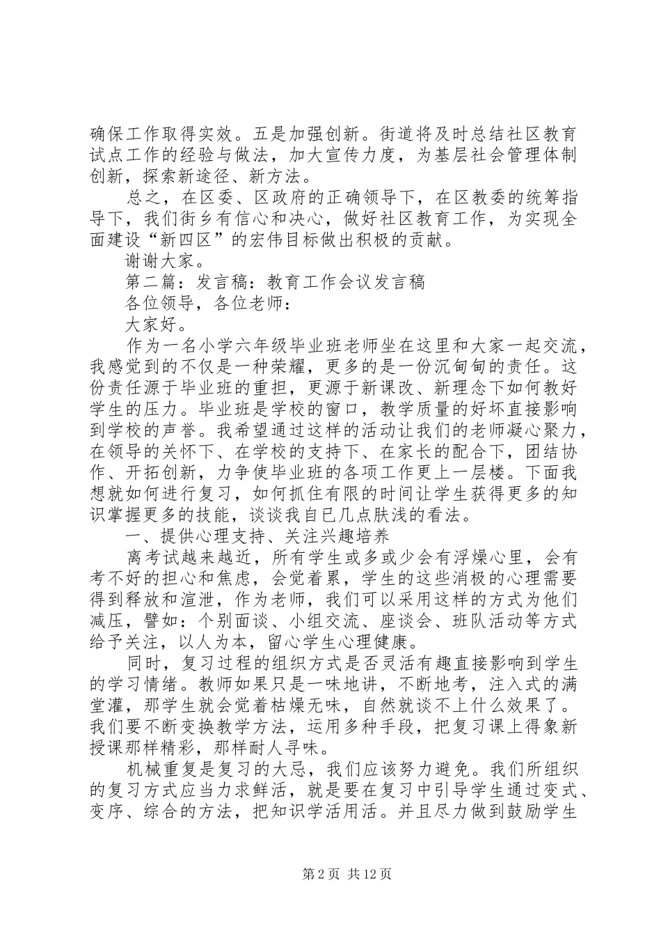 第一篇：20XX年0711社区教育发言_第2页
