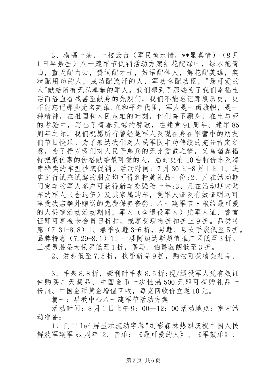 XX年八一建军节活动方案大全_第2页
