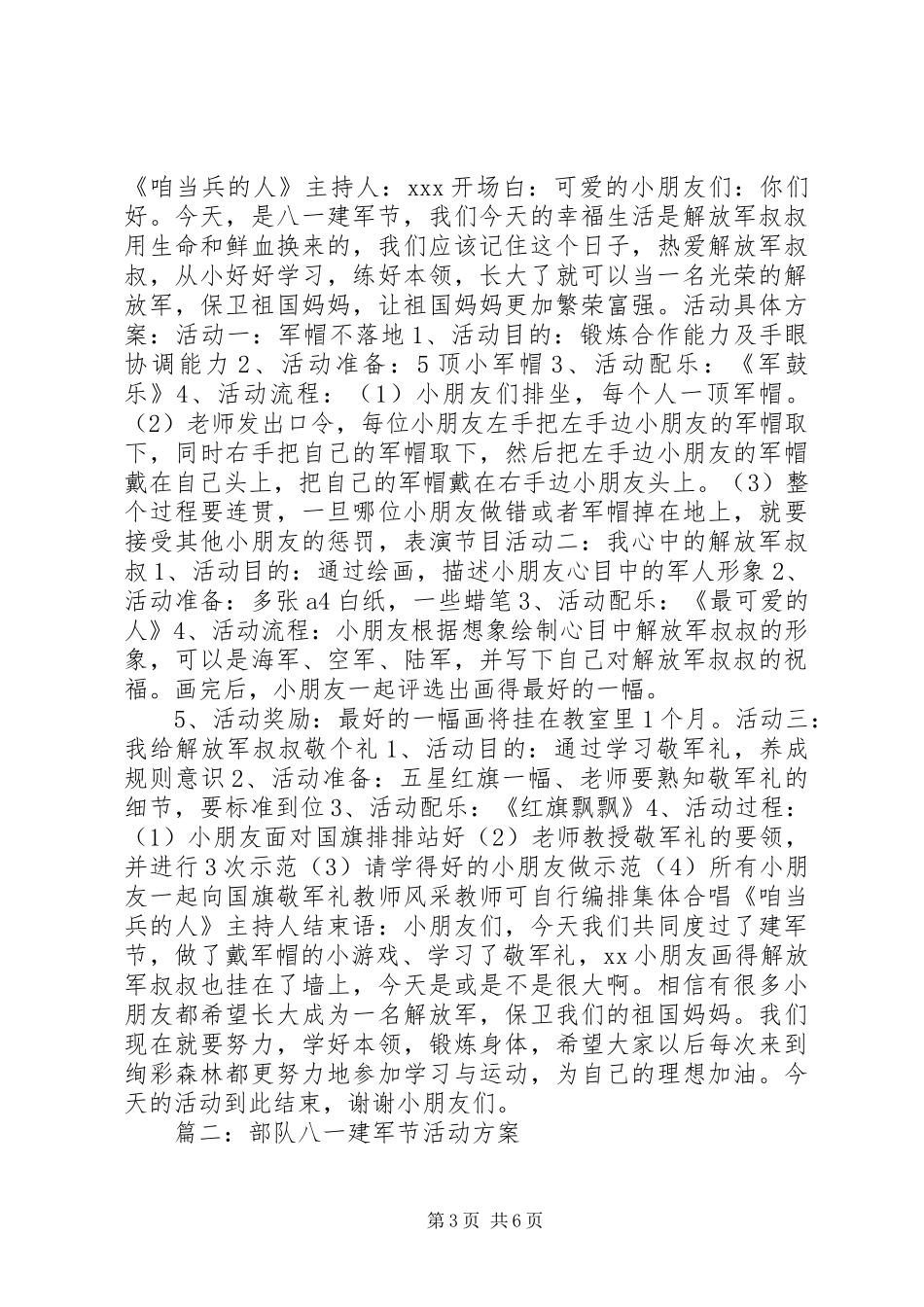 XX年八一建军节活动方案大全_第3页