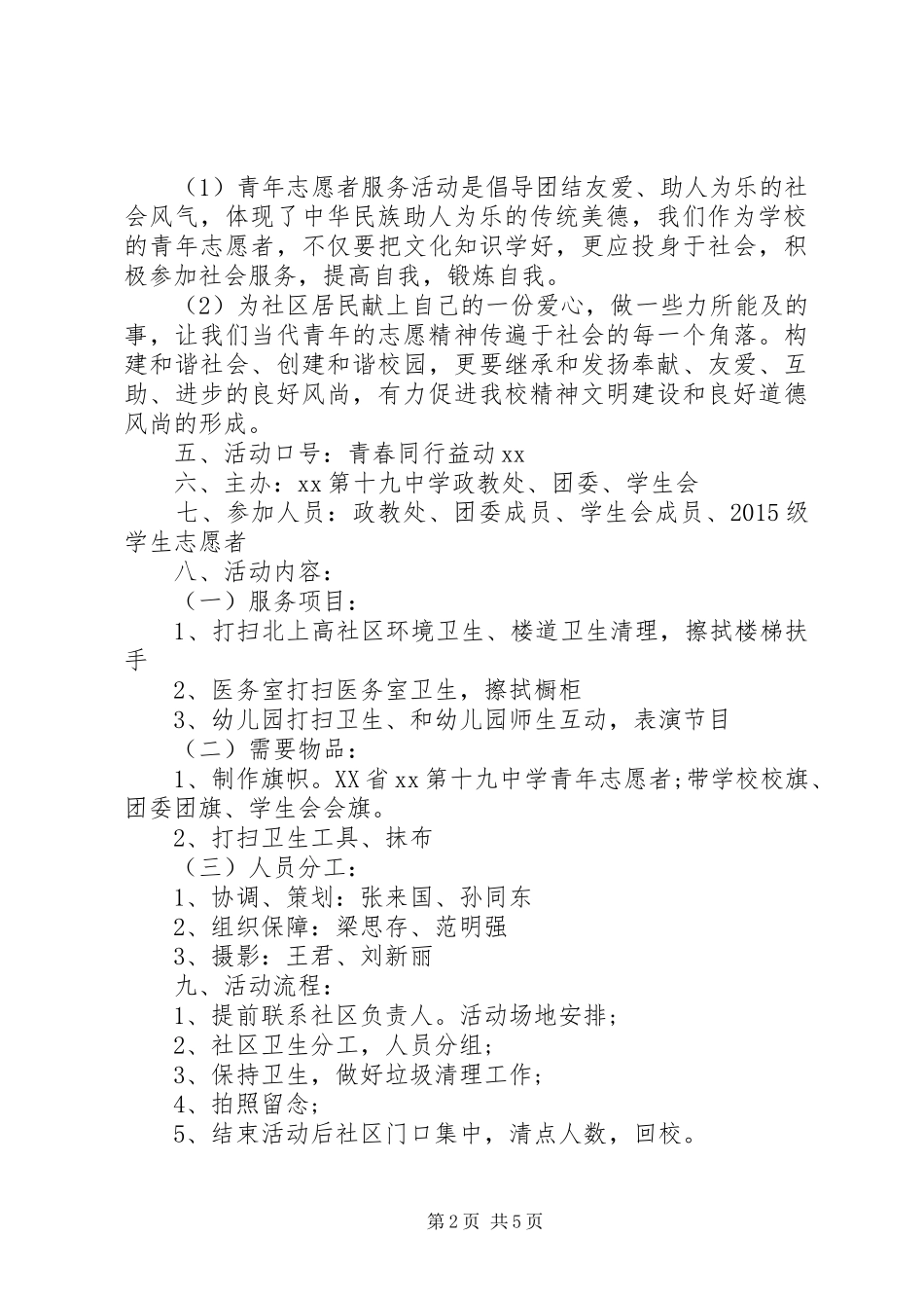共青团员一学一做暨雷锋志愿者服务活动方案_第2页