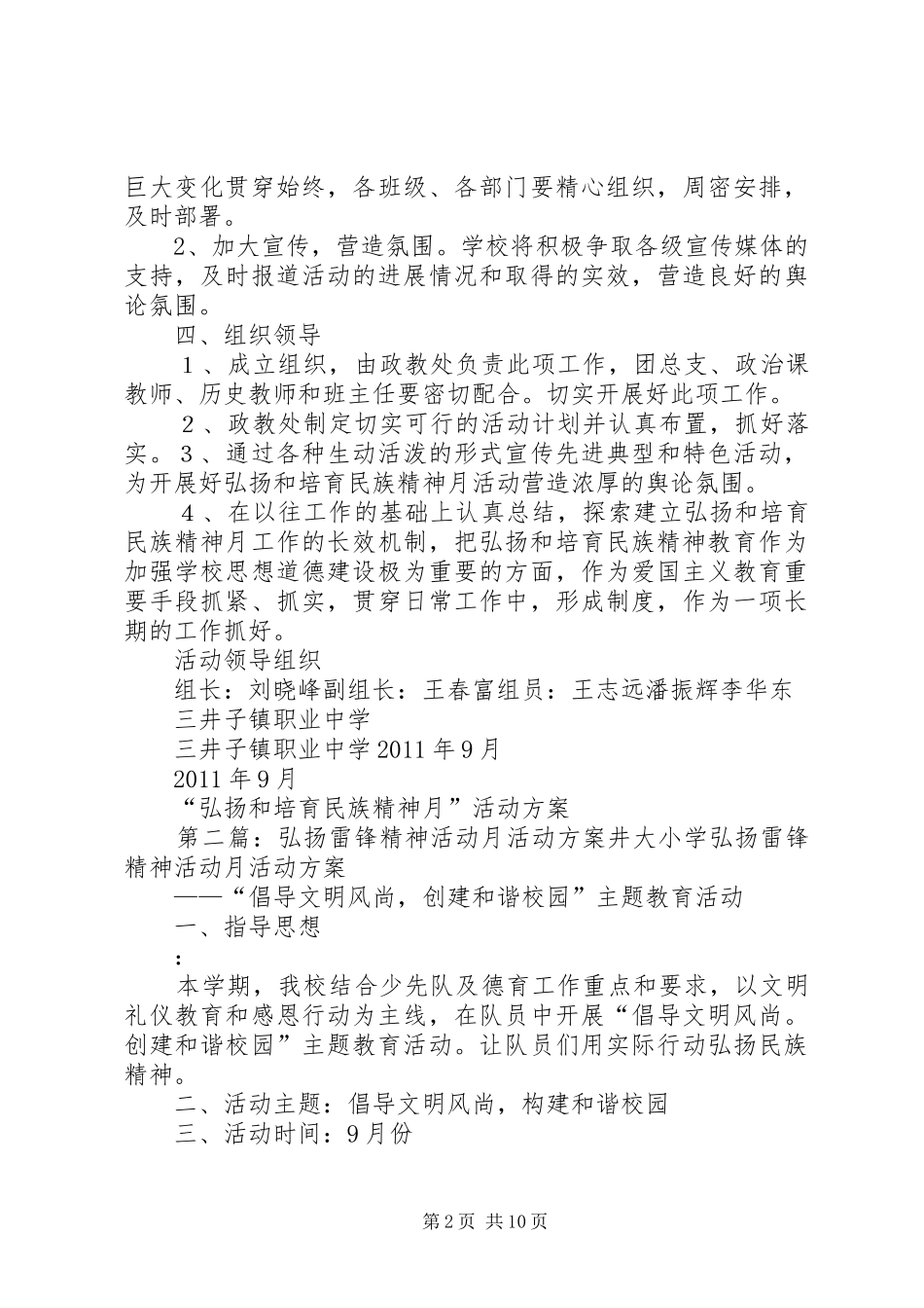 弘扬民族精神活动月活动方案20XX年.10_第2页