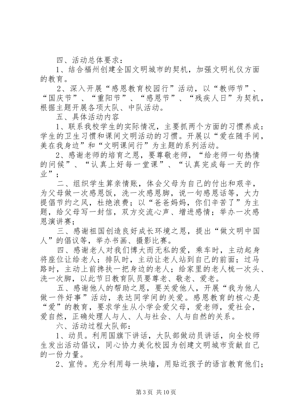 弘扬民族精神活动月活动方案20XX年.10_第3页