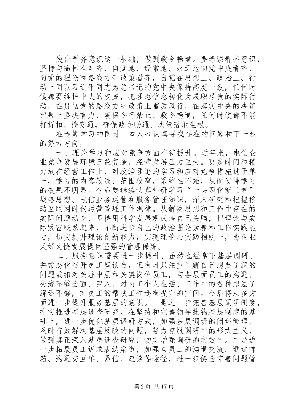 “两学一做”第一专题学习研讨发言材料提纲范文3_第2页