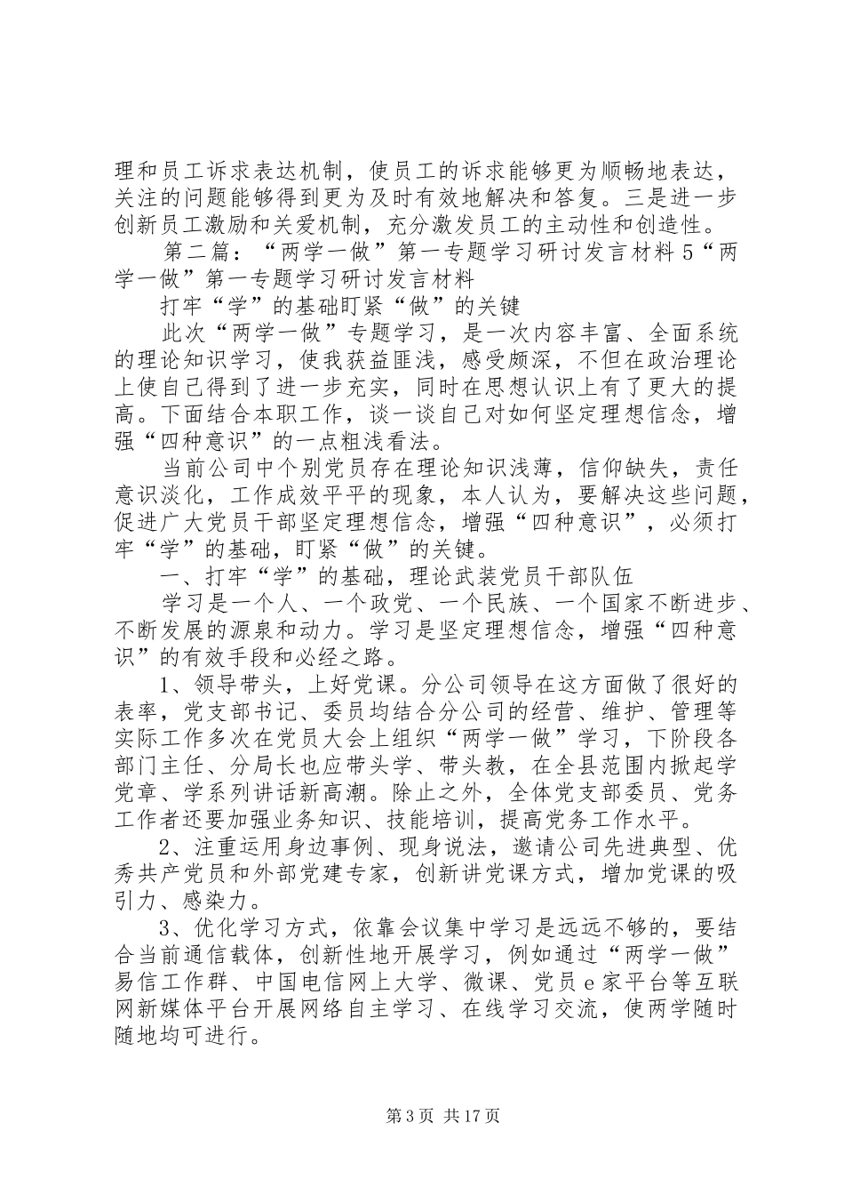 “两学一做”第一专题学习研讨发言材料提纲范文3_第3页