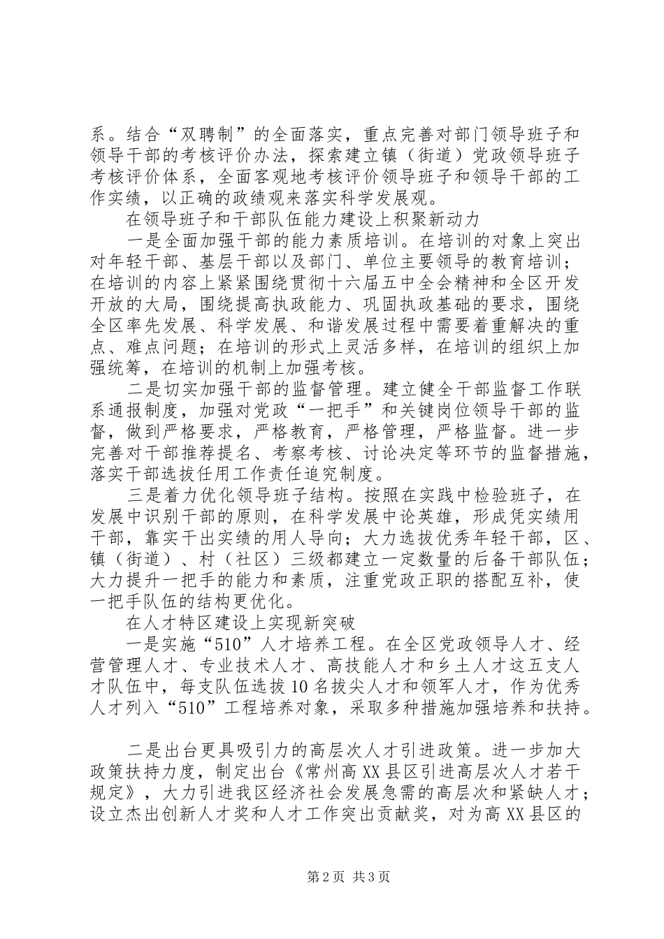 在党委中心组学习上的发言材料提纲范文_第2页
