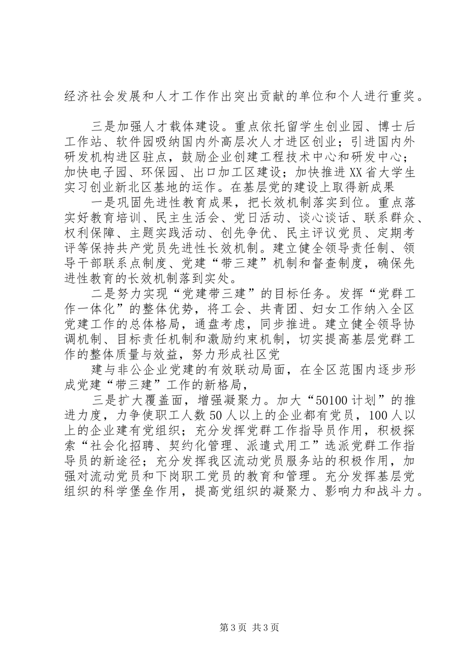 在党委中心组学习上的发言材料提纲范文_第3页
