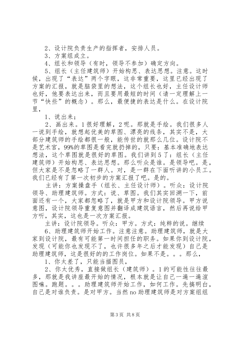 建筑学设计院是如何做方案的_第3页