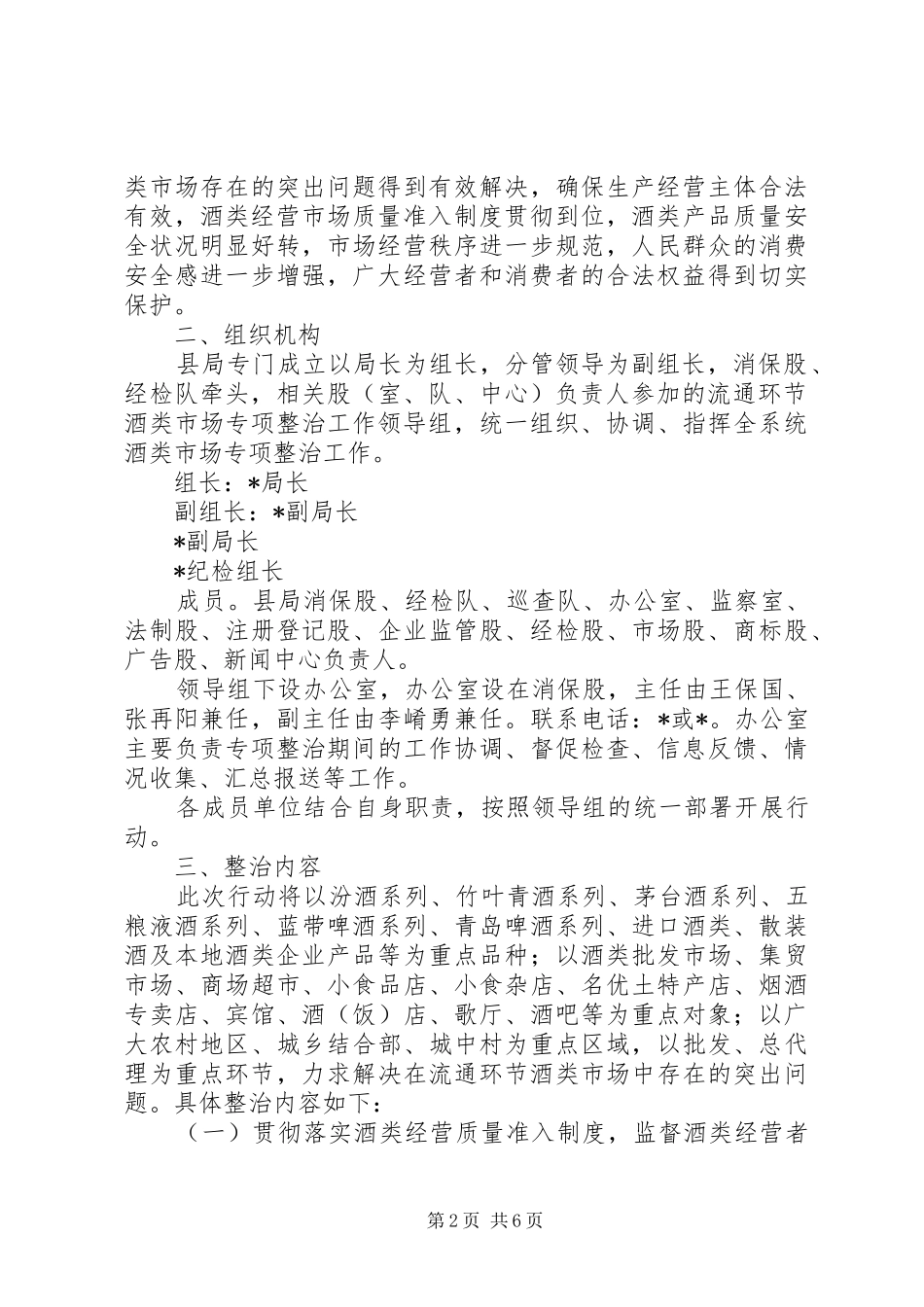 酒类市场专项整治行动方案_第2页