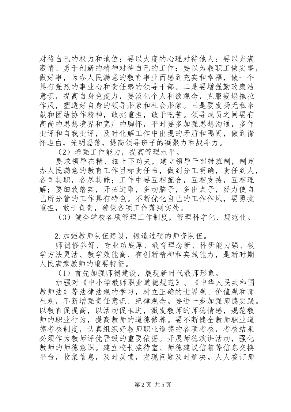 达飞初中创建“人民满意基层服务单位”实施方案_第2页