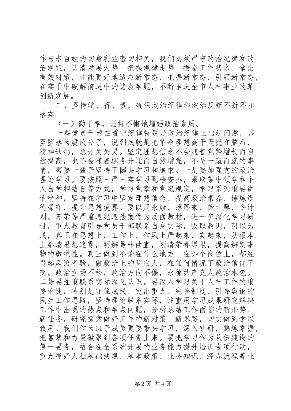 严守政治纪律发言范文_第2页