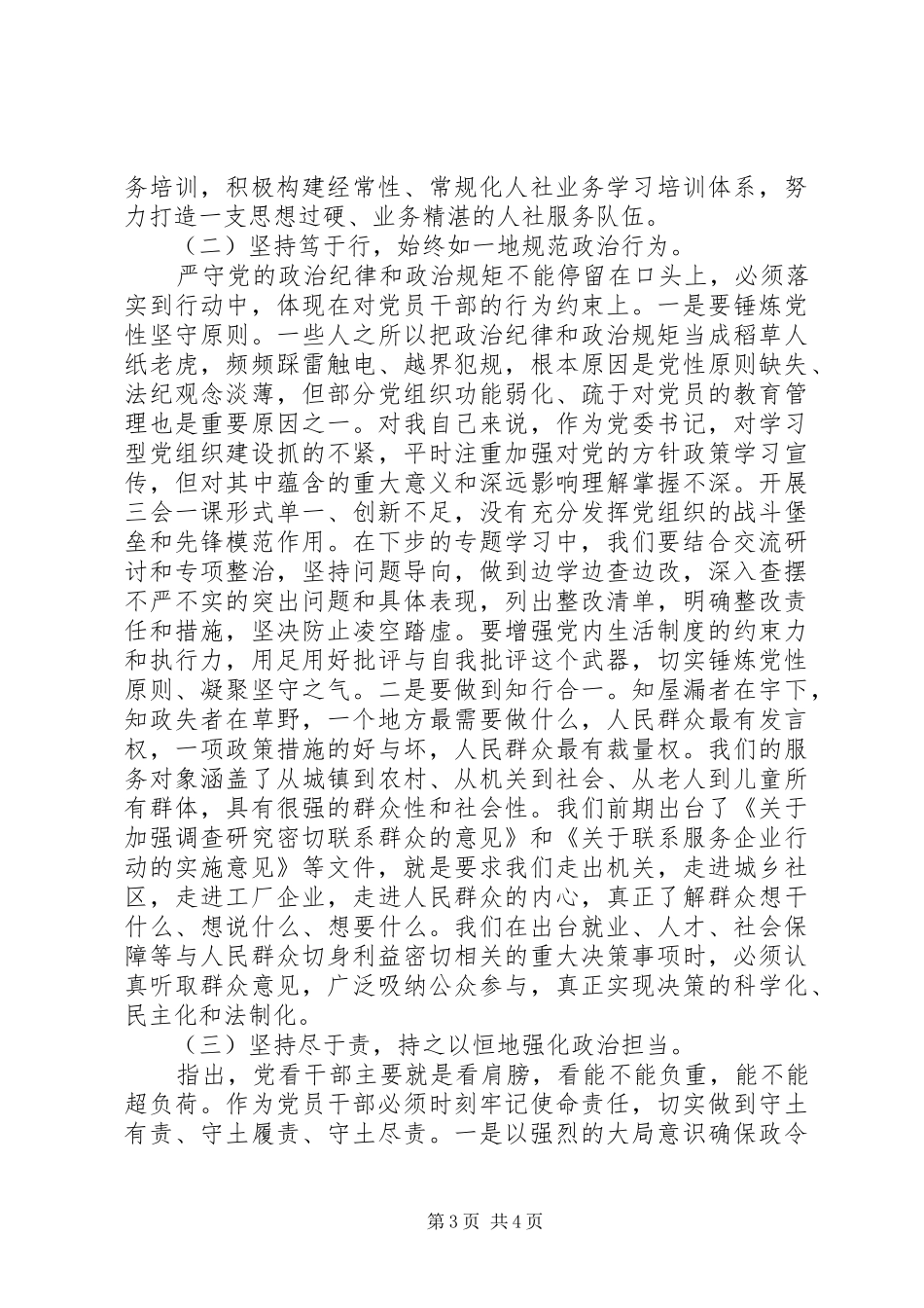 严守政治纪律发言范文_第3页