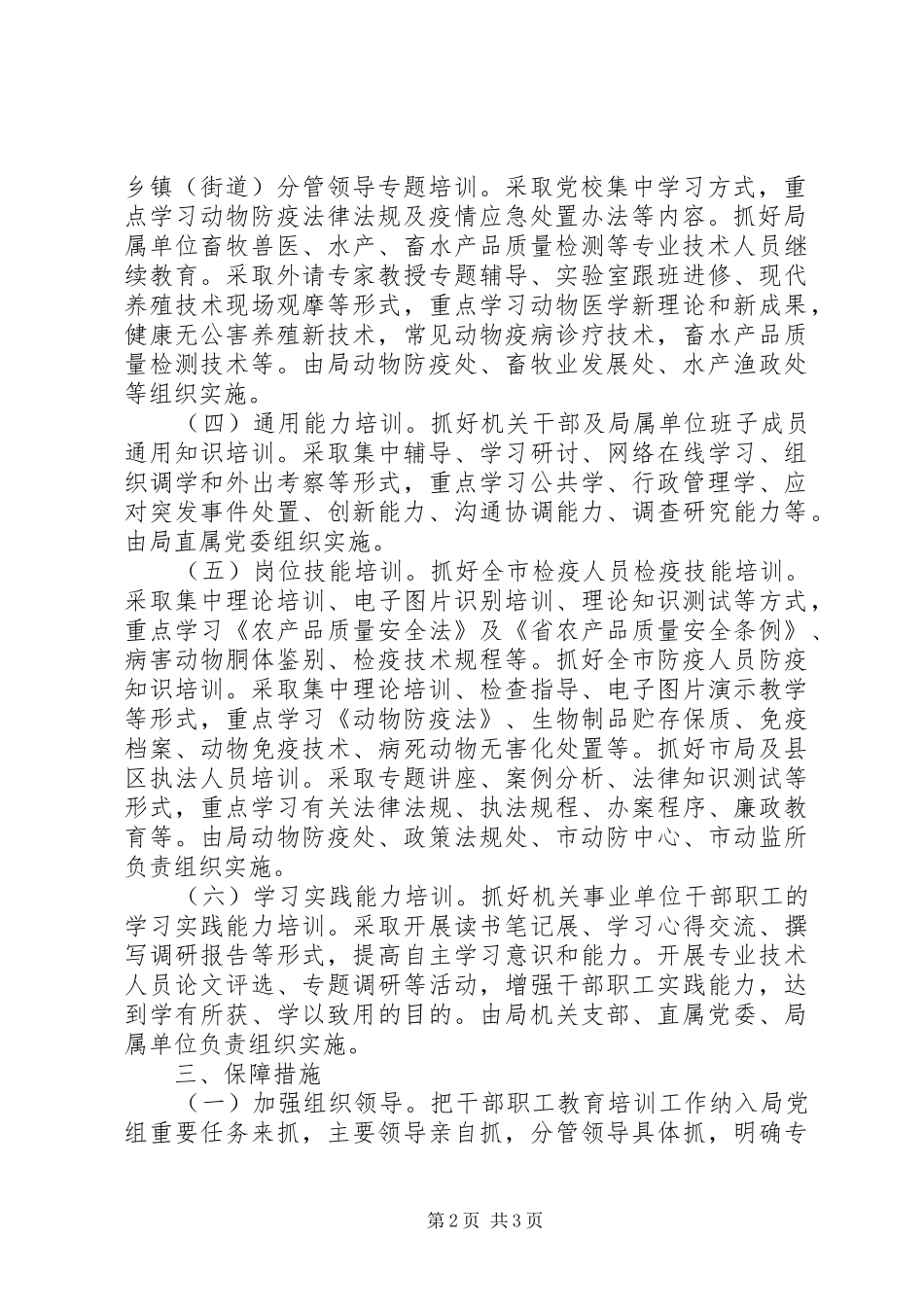 畜牧局教育培训方案_第2页