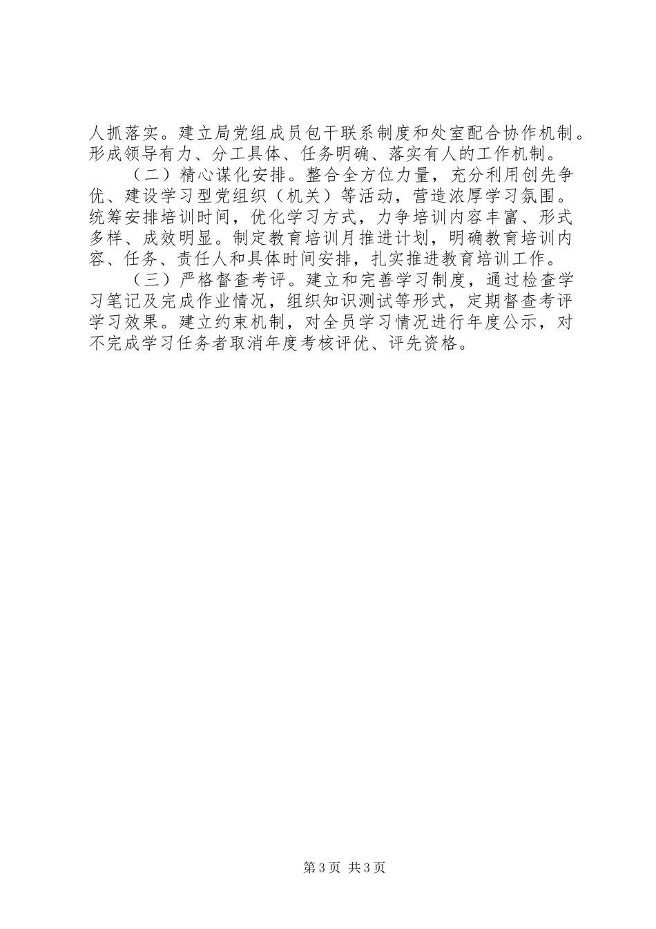 畜牧局教育培训方案_第3页